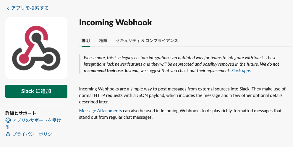 Slack_Incoming_Webhook_____.png