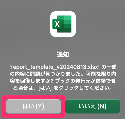 定型レポートテンプレートの自動修復①.png