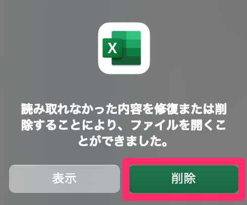 定型レポートテンプレートの自動修復②.png