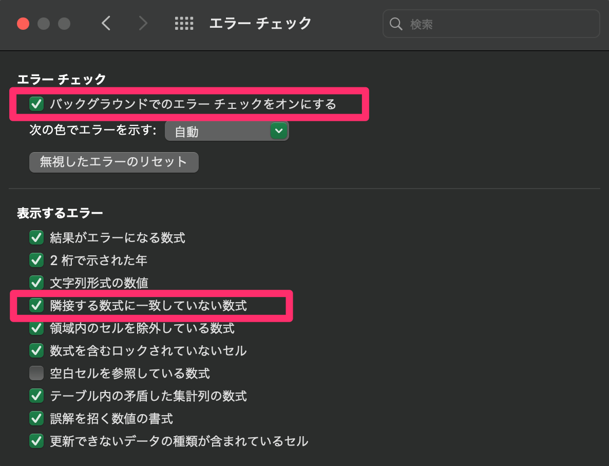 エクセルのエラーチェック.png