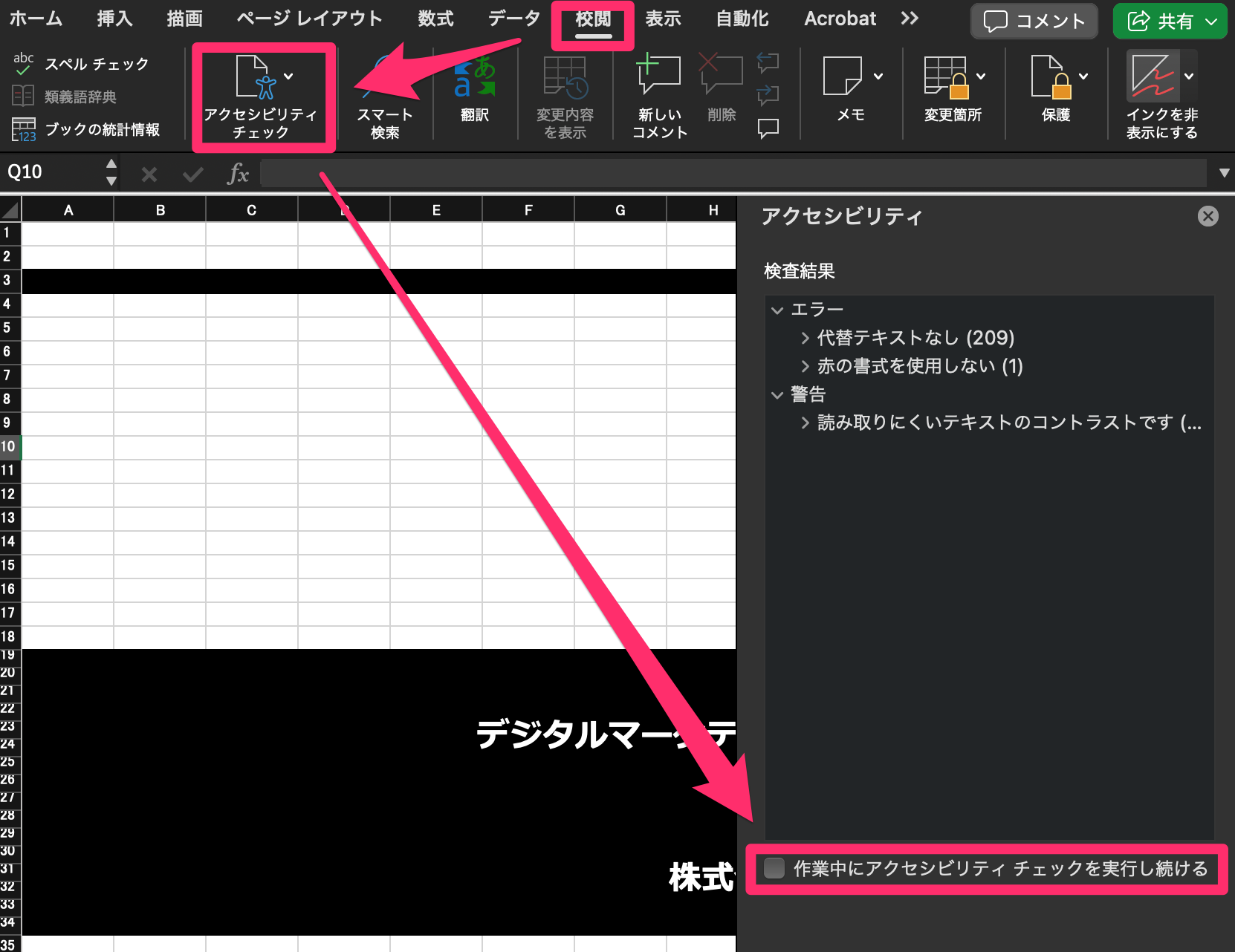 エクセルのアクセシビリティチェック.png